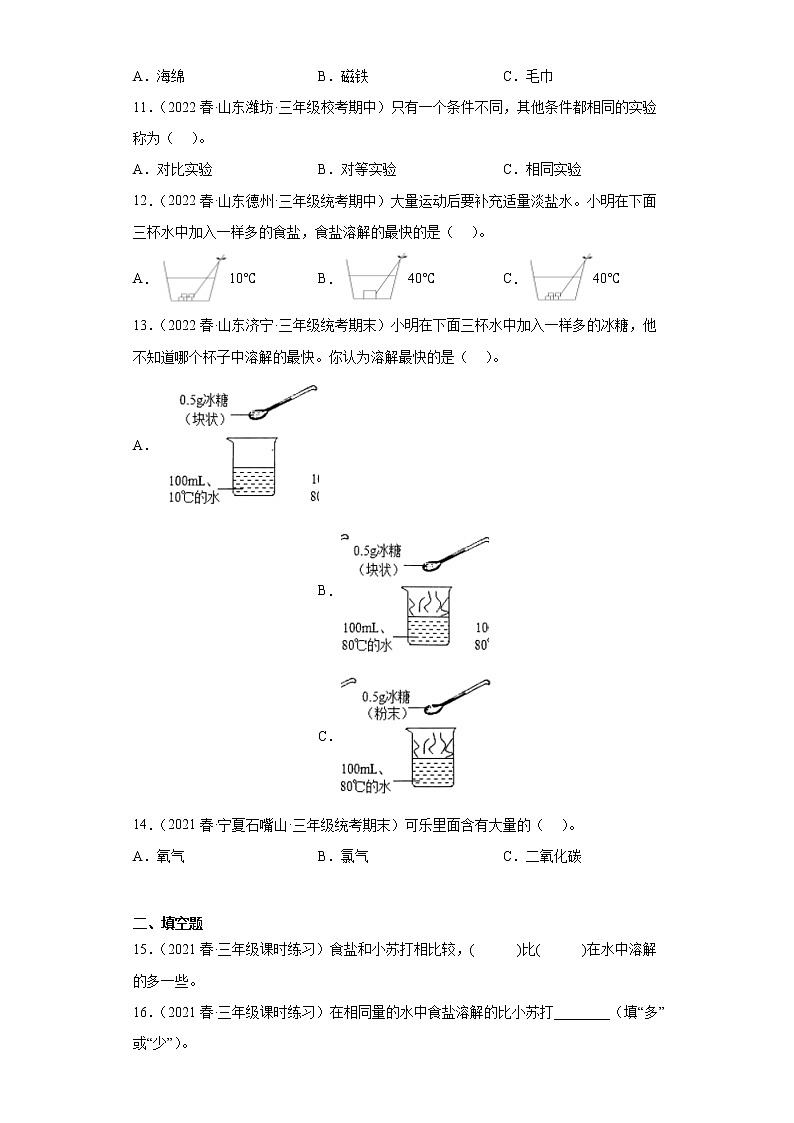 专题02 混合与分离 近年小升初科学三年级下册真题分类汇编 青岛版（2017）02