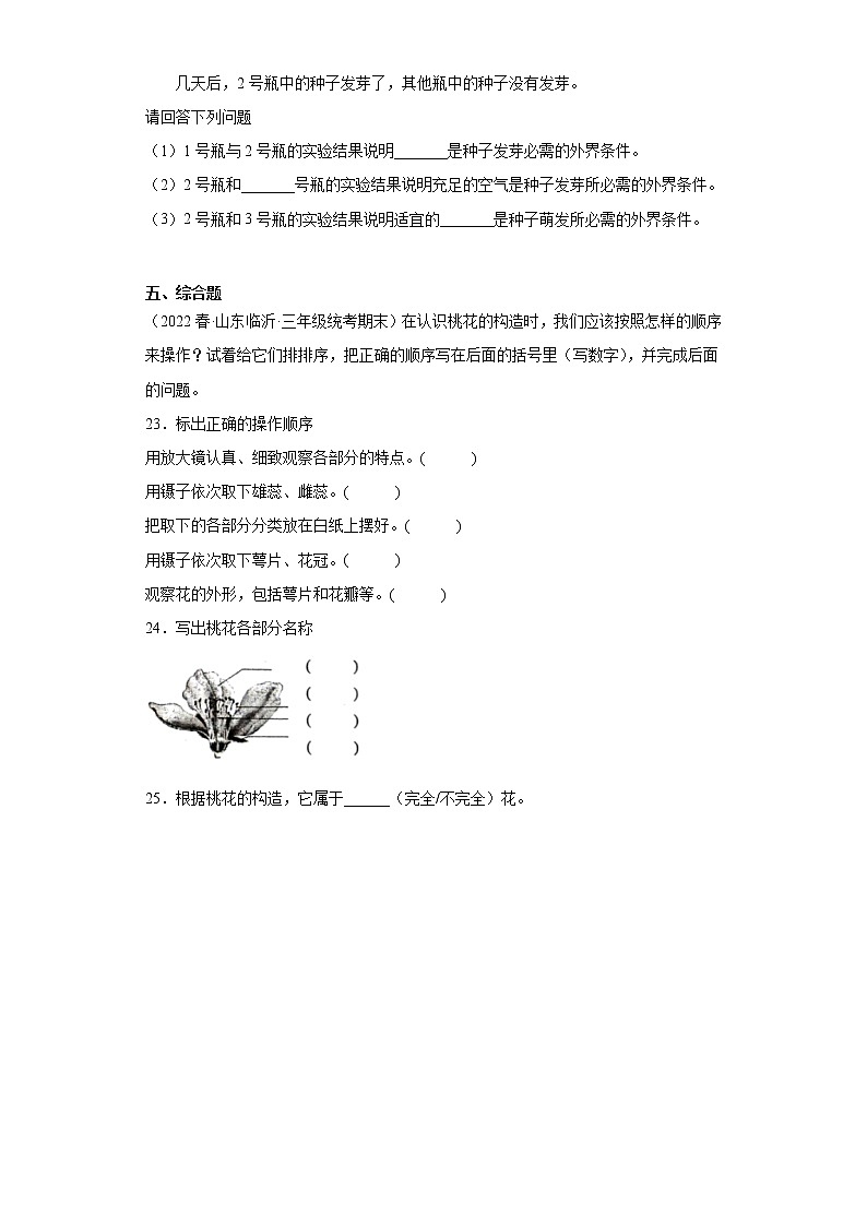 专题04 植物的繁殖 近年小升初科学三年级下册真题分类汇编 青岛版第3页