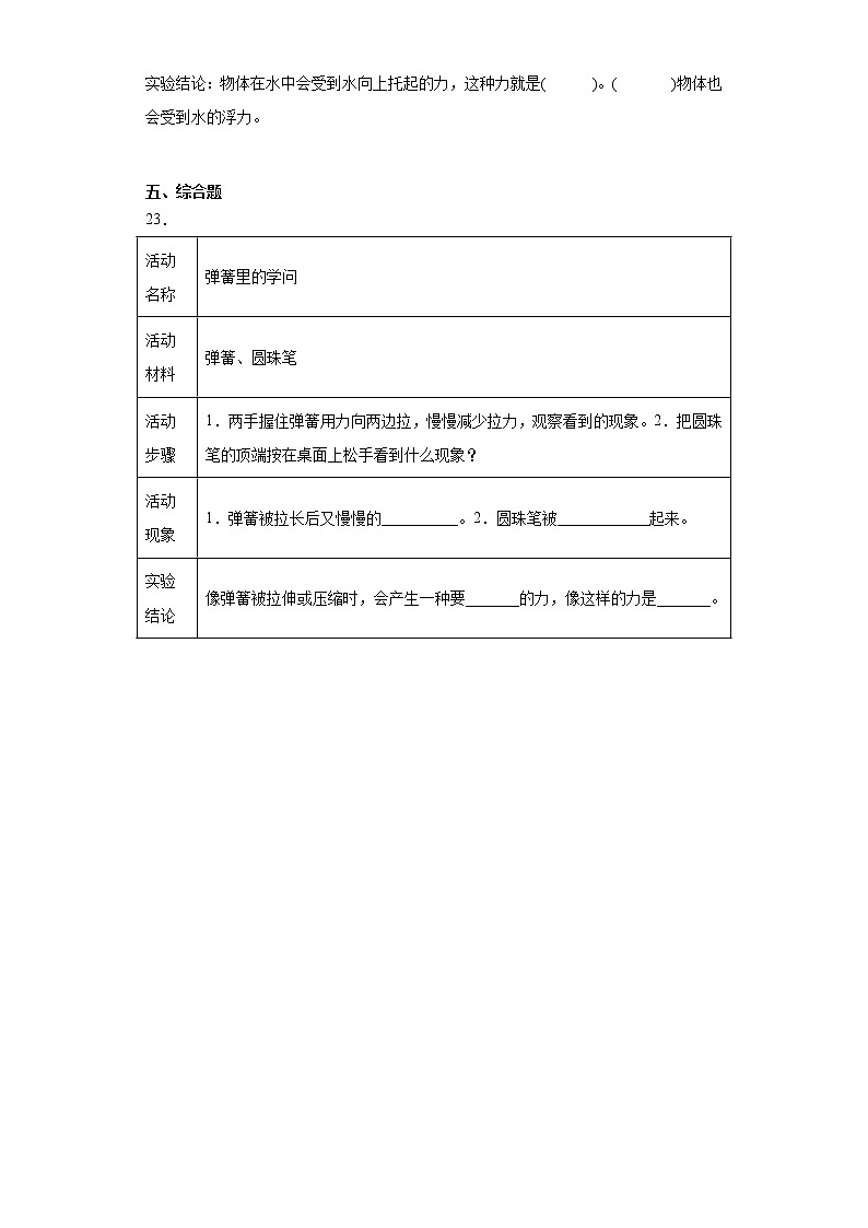 专题05 常见的力 近年小升初科学三年级下册真题分类汇编 青岛版（2017）03