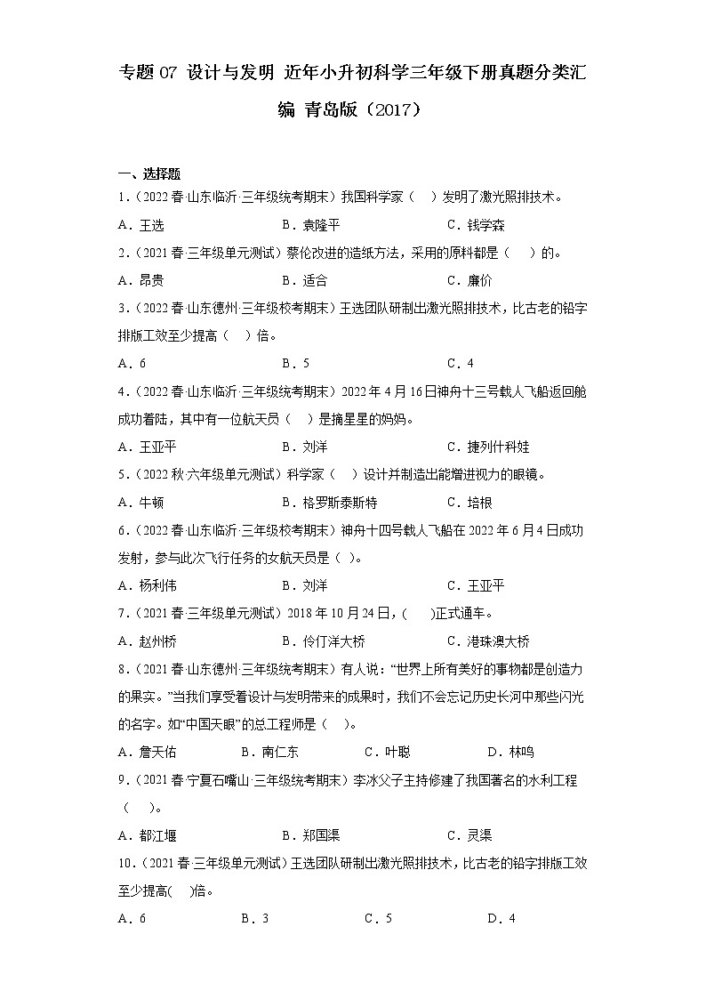 专题07 设计与发明 近年小升初科学三年级下册真题分类汇编 青岛版（2017）第1页
