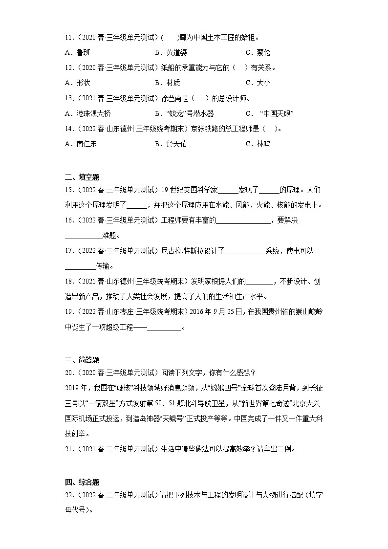 专题07 设计与发明 近年小升初科学三年级下册真题分类汇编 青岛版（2017）第2页