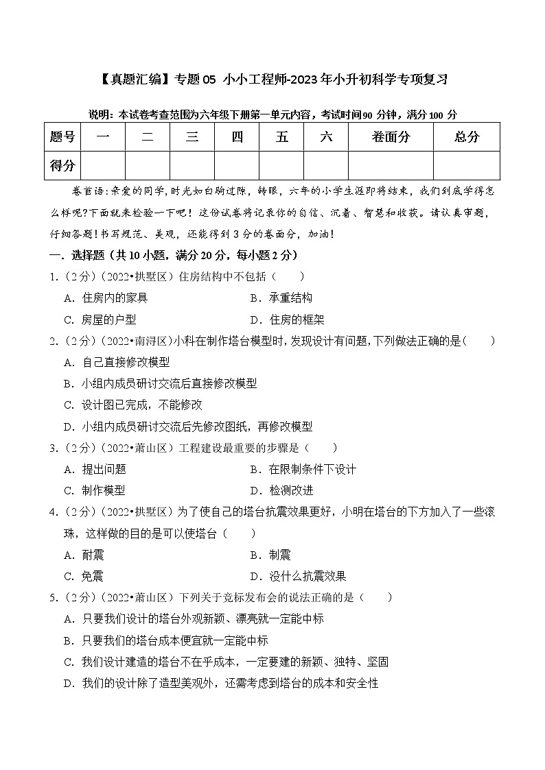 【真题汇编】专题05 小小工程师-2023年小升初科学专项复习（教科版）01