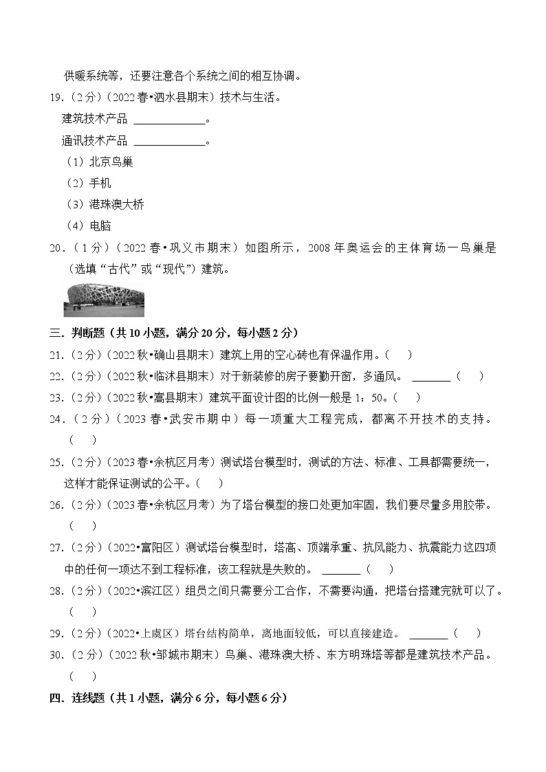 【真题汇编】专题05 小小工程师-2023年小升初科学专项复习（教科版）03