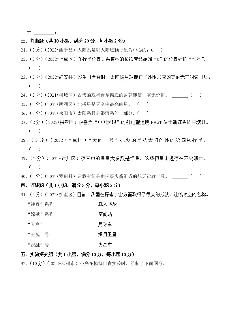 【真题汇编】专题07 宇宙-2023年小升初科学专项复习（教科版）03