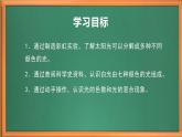 苏教版小学科学五上第一单元《4 七色光》课件+教案+视频+作业设计