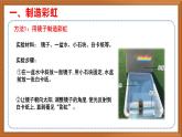 苏教版小学科学五上第一单元《4 七色光》课件+教案+视频+作业设计