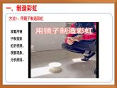 苏教版小学科学五上第一单元《4 七色光》课件+教案+视频+作业设计