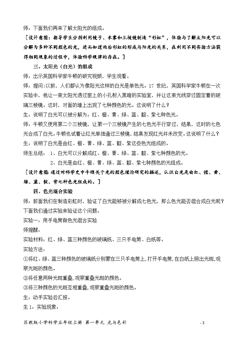 苏教版小学科学五上第一单元《4 七色光》课件+教案+视频+作业设计03