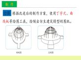 六年级下册冀人版科学第21课 《仿生建筑模型大比拼二》课件PPT+教案