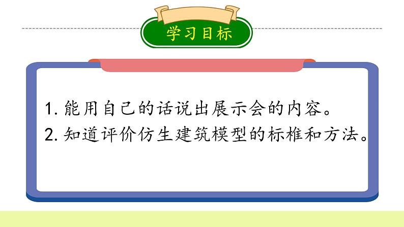 六年级下册冀人版科学第22课 《仿生建筑模型大比拼三》课件PPT+教案02