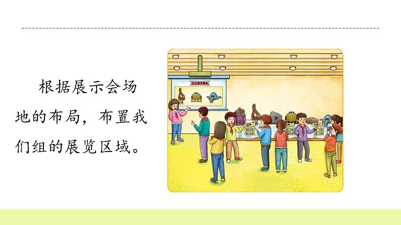 六年级下册冀人版科学第22课 《仿生建筑模型大比拼三》课件PPT+教案05