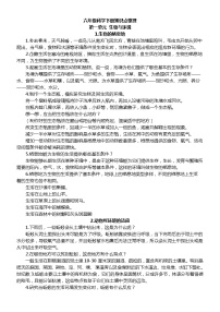 人教鄂教版六年级下册科学知识点