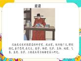 大象版科学三上 反思单元《沈括的“海陆变迁”说》课件PPT