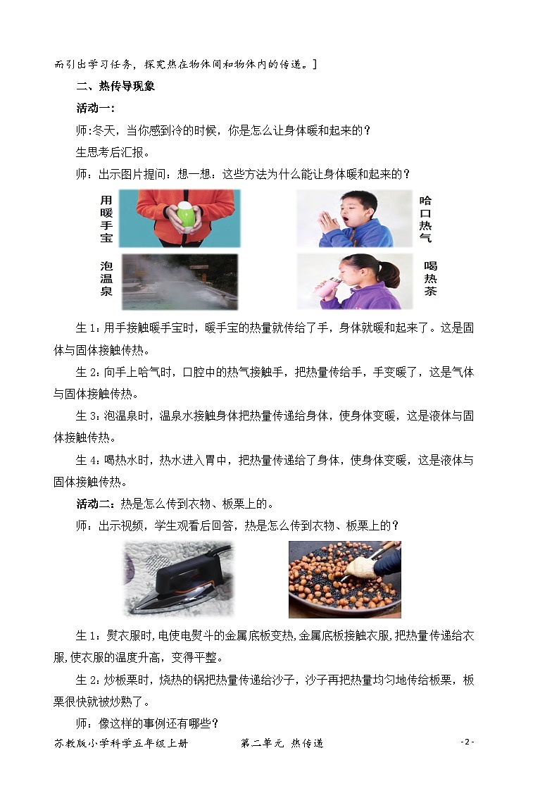 苏教版小学科学五年级上册第二单元《5 热传导》教案第2页