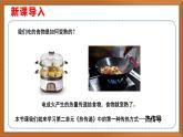 苏教版小学科学五上第二单元《5 热传导》课件+教案+视频+作业设计