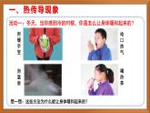 苏教版小学科学五上第二单元《5 热传导》课件+教案+视频+作业设计