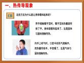 苏教版小学科学五上第二单元《5 热传导》课件+教案+视频+作业设计