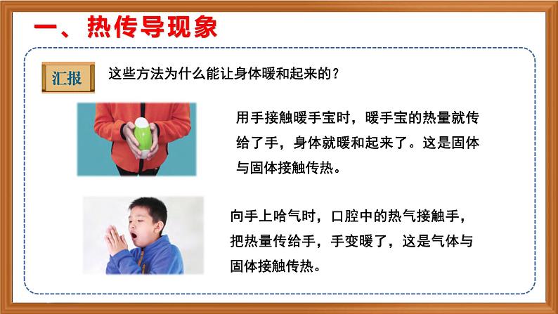 苏教版小学科学五上第二单元《5 热传导》课件+教案+视频+作业设计05