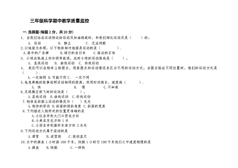 内蒙古呼伦贝尔市阿荣旗第五区域联合体2022-2023学年三年级下学期期中考试科学试题第1页
