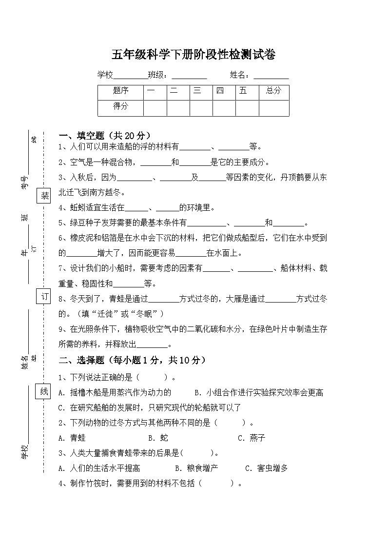 内蒙古呼伦贝尔市阿荣旗第五区域联合体2022-2023学年五年级下学期期中考试科学试题01