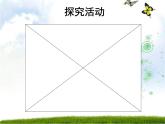 大象版六年级上册科学1.1《显微镜下的细胞》教学课件