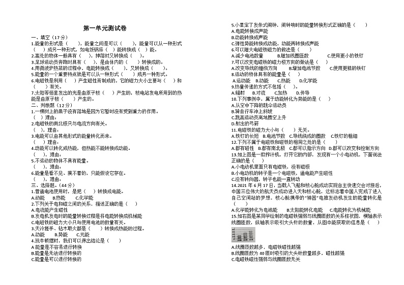 科学六下第一单元测试卷01