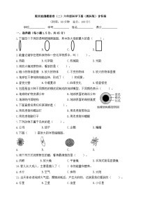 教科版六年级科学下册期末检测模拟卷（二）含答案