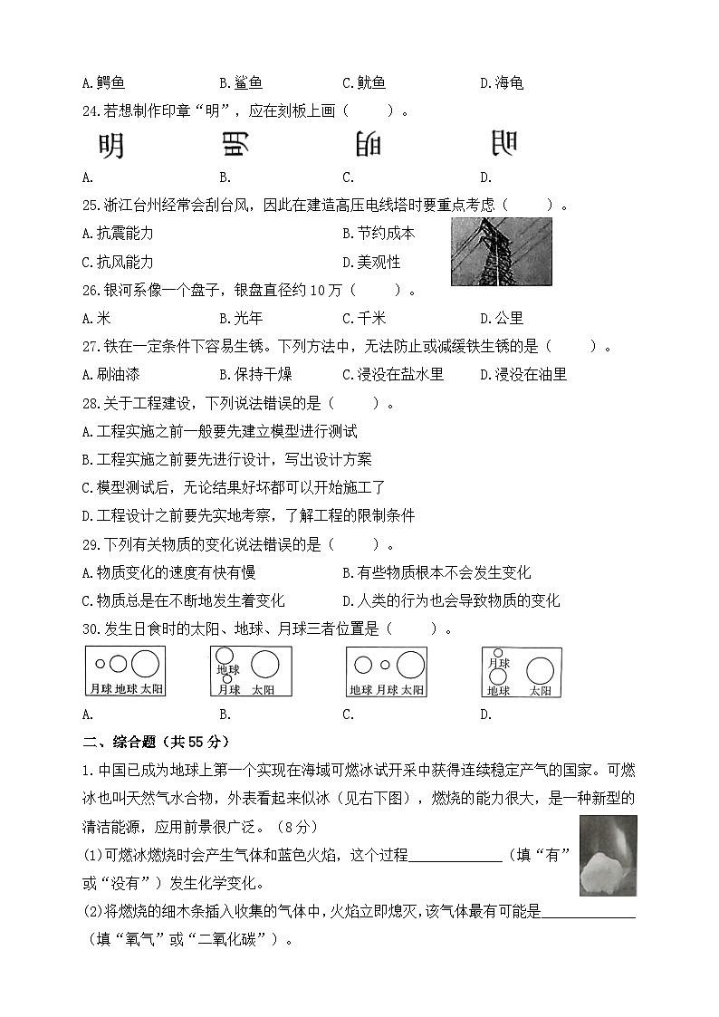 教科版六年级科学下册期末检测模拟卷（二）含答案03