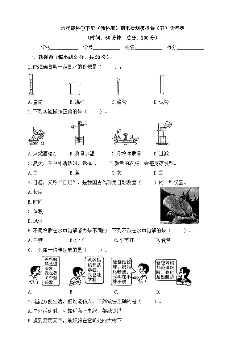 教科版六年级科学下册期末检测模拟卷（五）含答案01