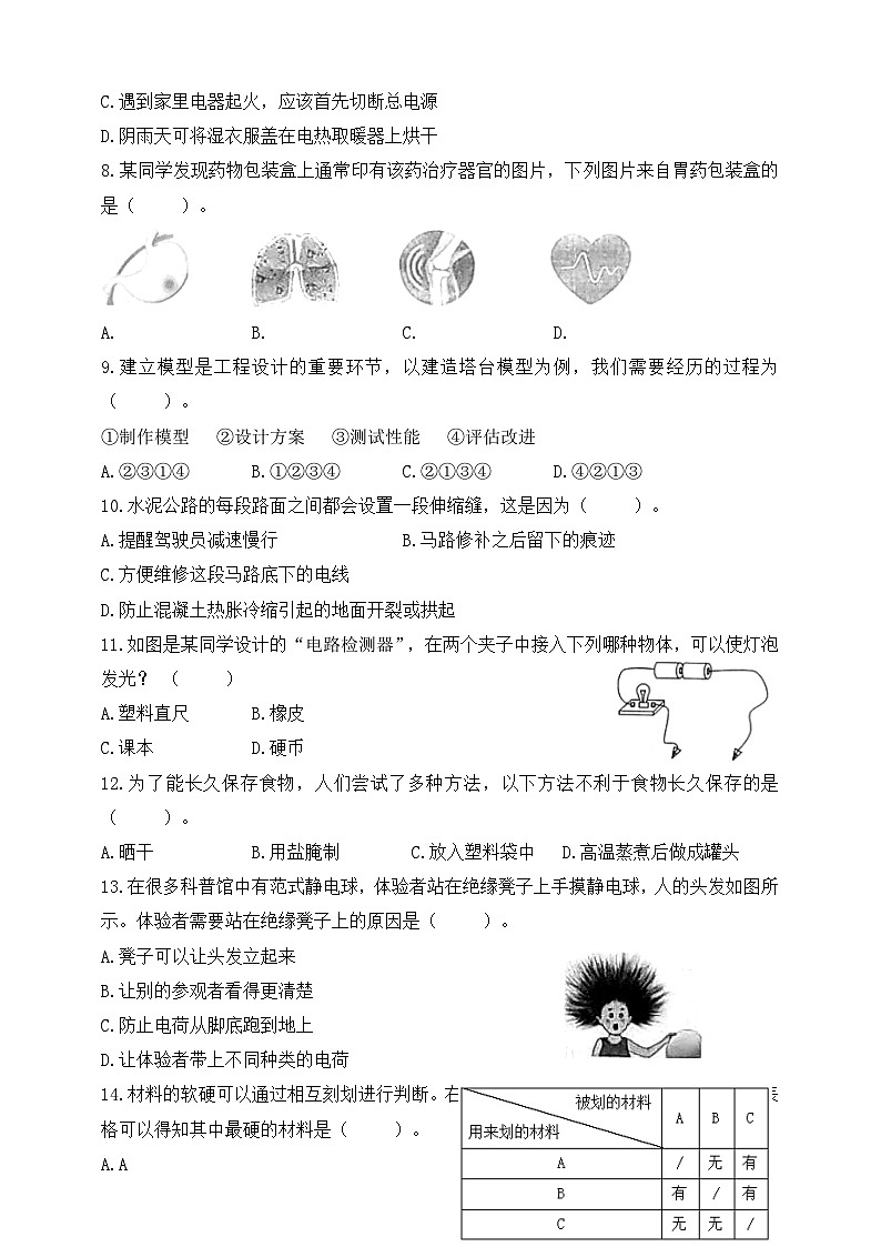 教科版六年级科学下册期末检测模拟卷（五）含答案02