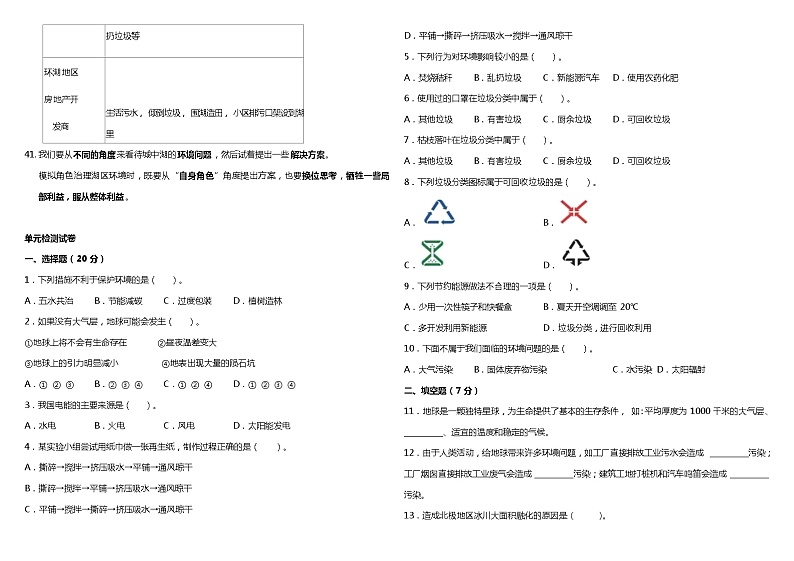 教科版小学科学五年级下册第三单元 知识梳理与单元检测卷（含答案）第3页