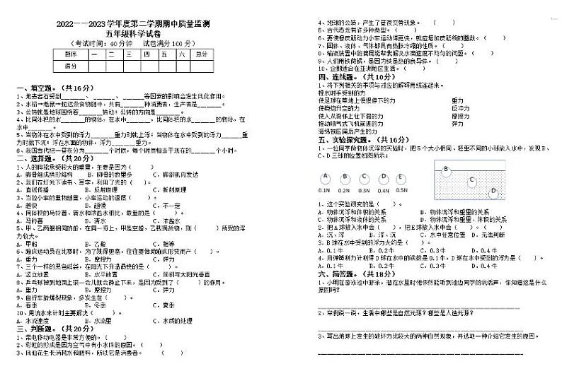 辽宁省鞍山市海城市3校2022-2023学年五年级下学期5月期中质量监测科学试题01