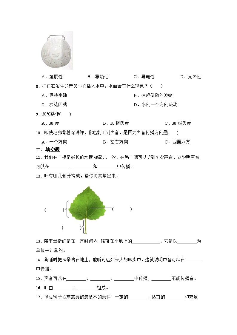 2023年苏教版三年级科学下册期末复习卷（附答案）02