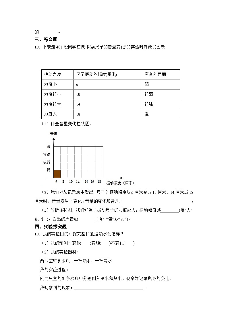 2023年苏教版三年级科学下册期末复习卷（附答案）03