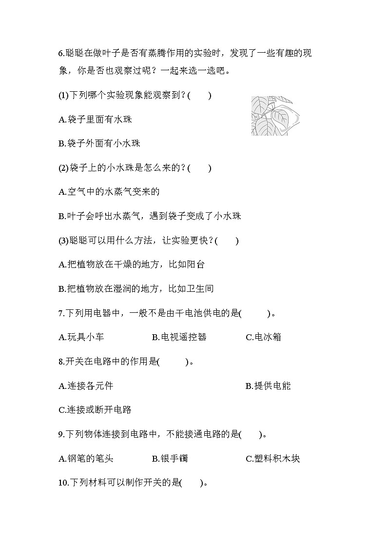 教科版四年级科学下册第二学期期末教学质量监测含答案102