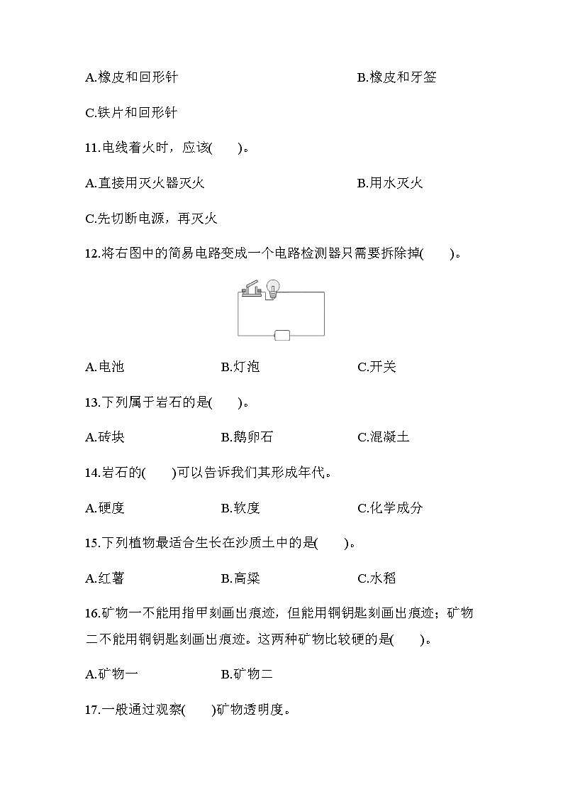 教科版四年级科学下册第二学期期末教学质量监测含答案103