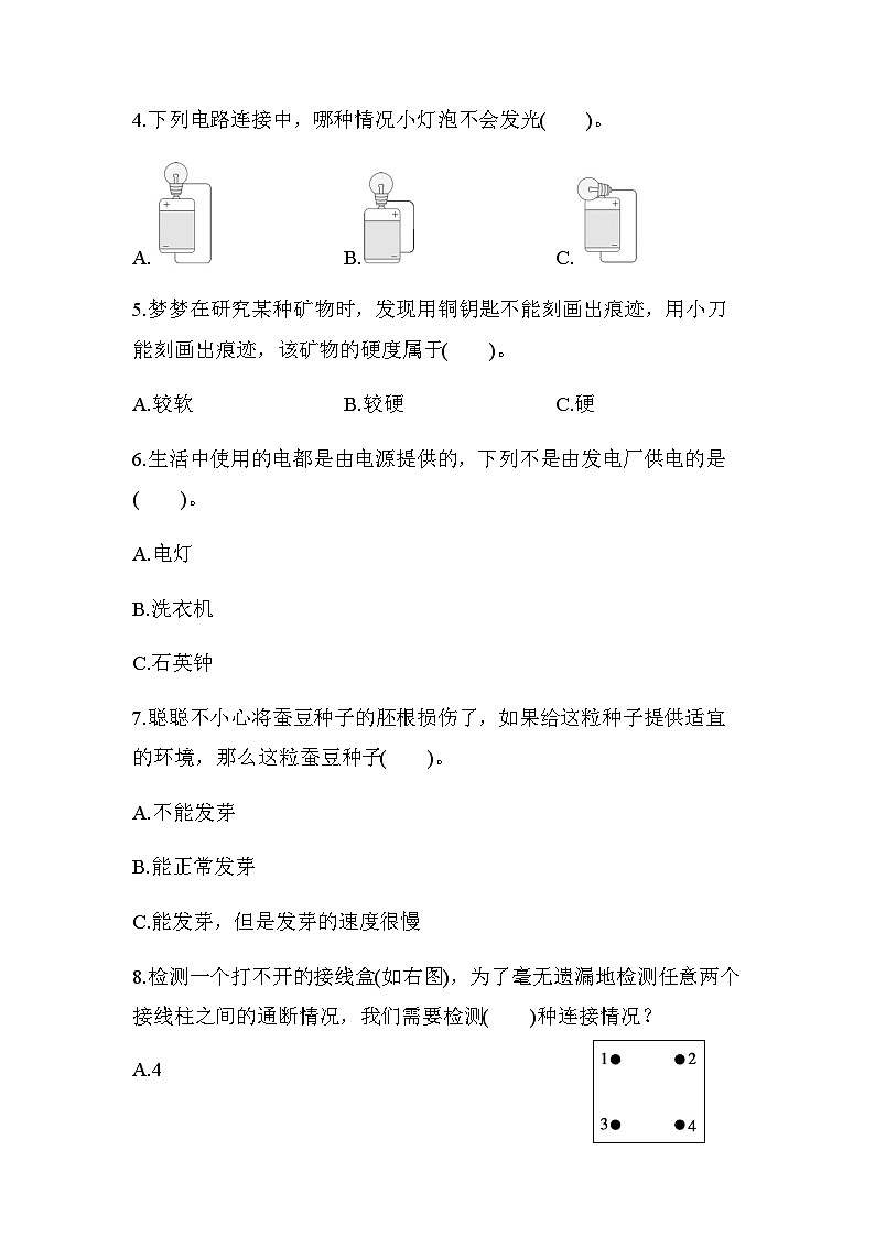 教科版四年级科学下册第二学期期末教学质量监测含答案203