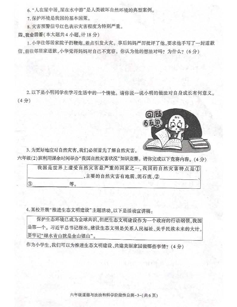 陕西省咸阳市兴平市2022-2023学年六年级下学期4月期中道德与法治•科学试题第3页