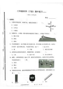 广东省深圳市宝安区龙华镇明珠小学2022-2023学年三年级下学期期中考试科学试卷