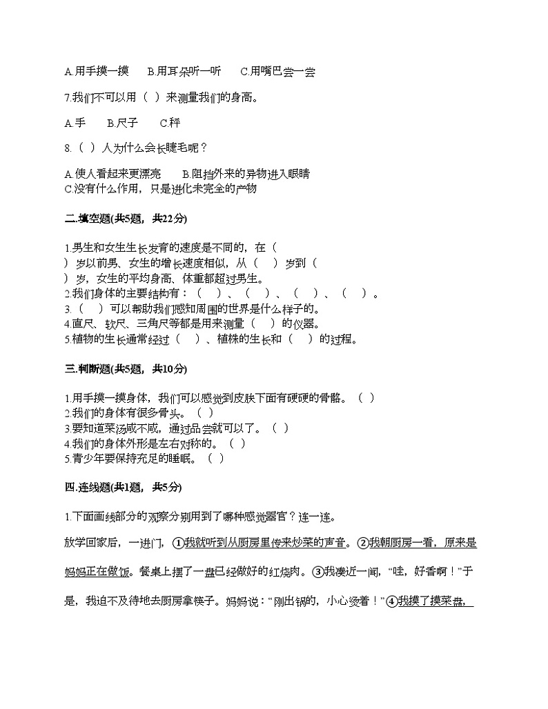 教科版科学二年级下册第二单元《我们自己》测试卷第2页