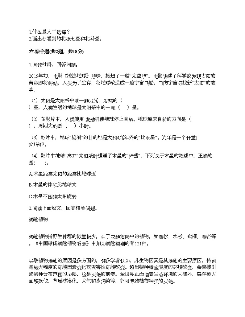 教科版科学六年级下册第三单元《宇宙》测试卷第3页