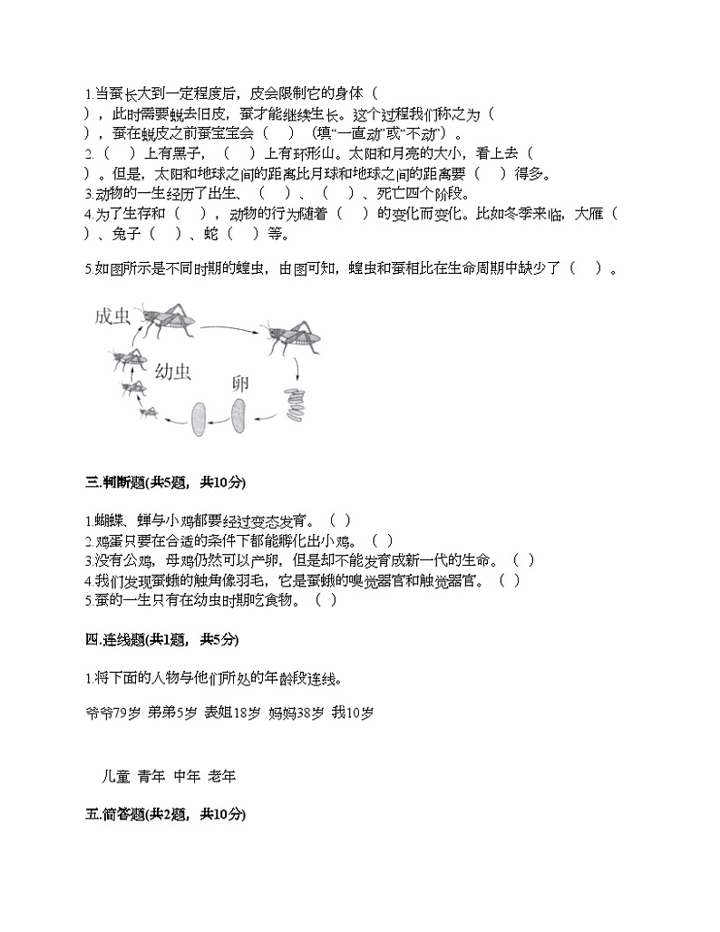教科版科学三年级下册第二单元《动物的一生》测试卷02