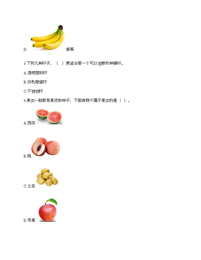 教科版科学四年级下册第一单元《植物的生长变化》测试卷02