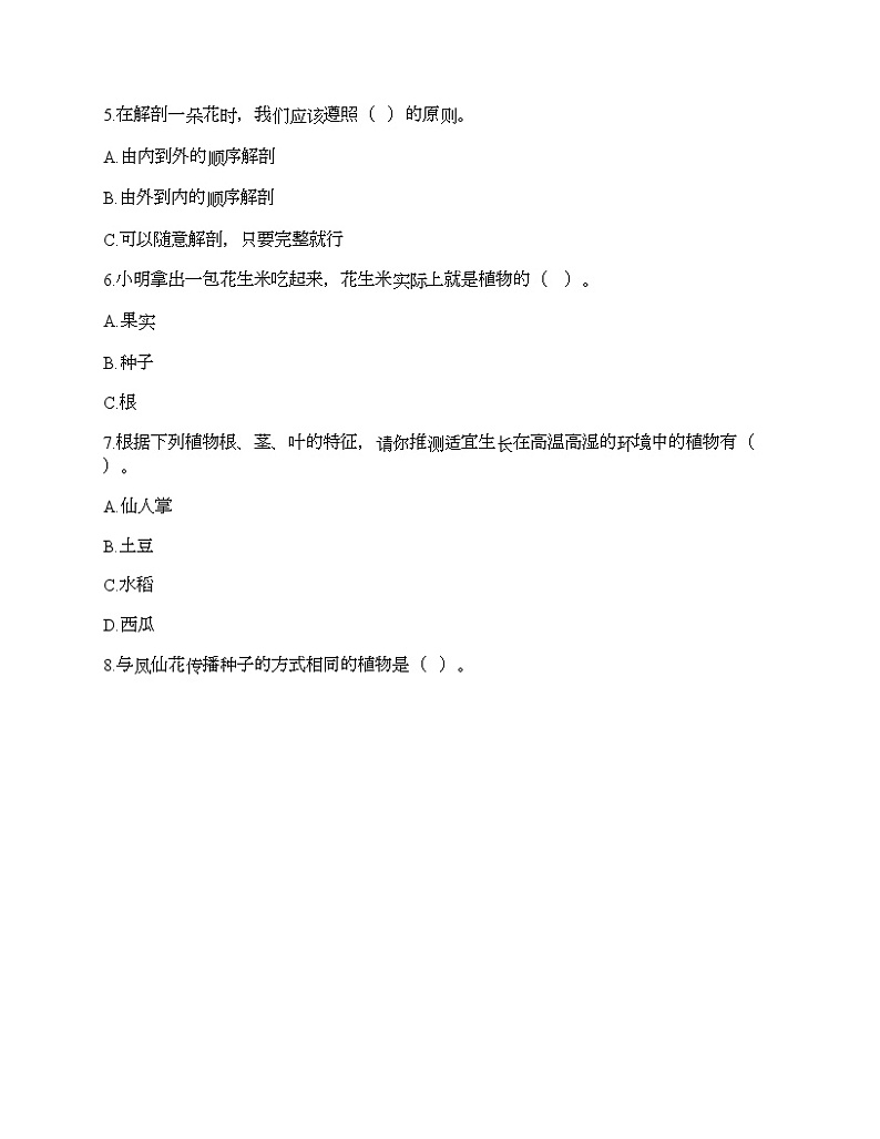 教科版科学四年级下册第一单元《植物的生长变化》测试卷03