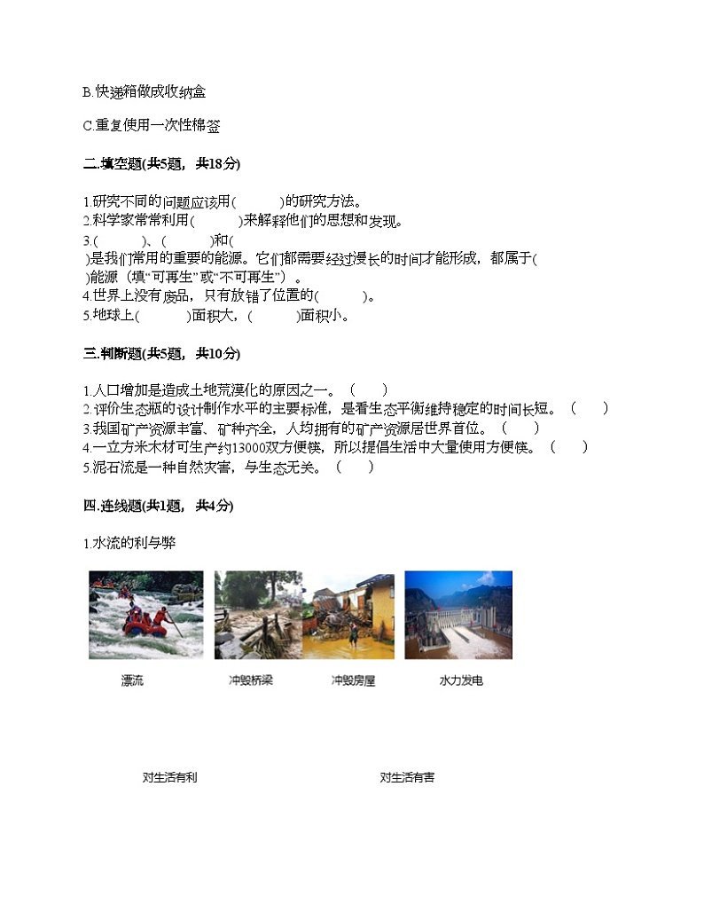 教科版科学五年级下册第三单元《环境与我们_》测试卷02