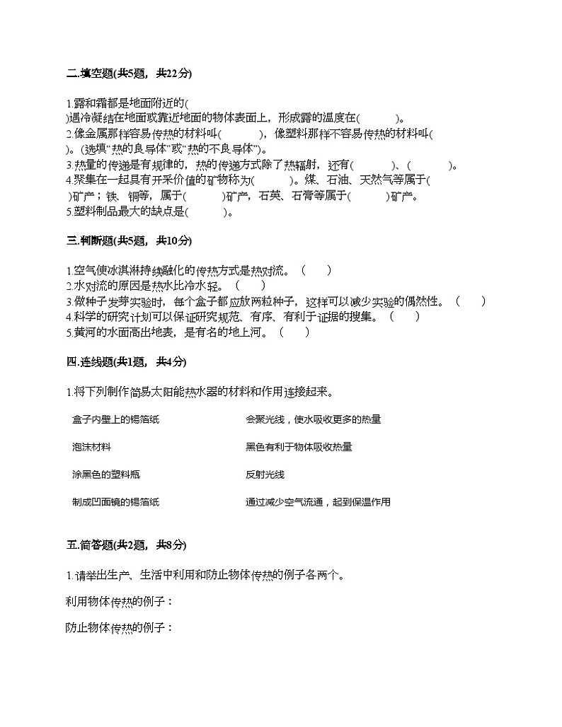 教科版科学五年级下册第四单元《热》测试卷02