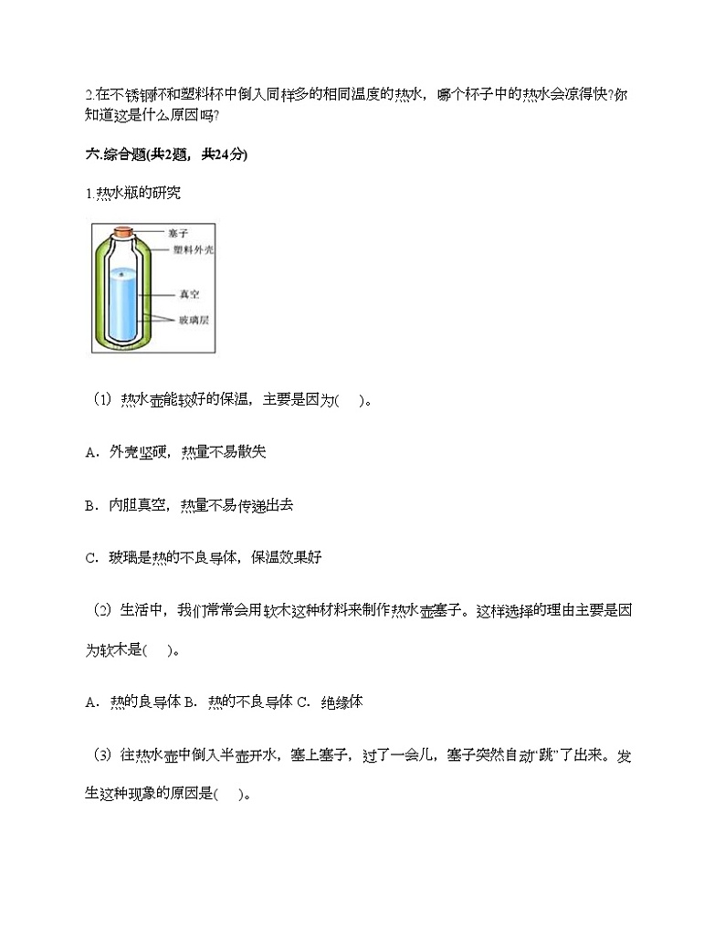 教科版科学五年级下册第四单元《热》测试卷03