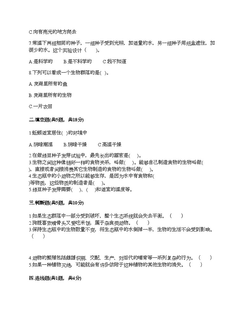 教科版科学五年级下册第一单元《生物与环境》测试卷第2页