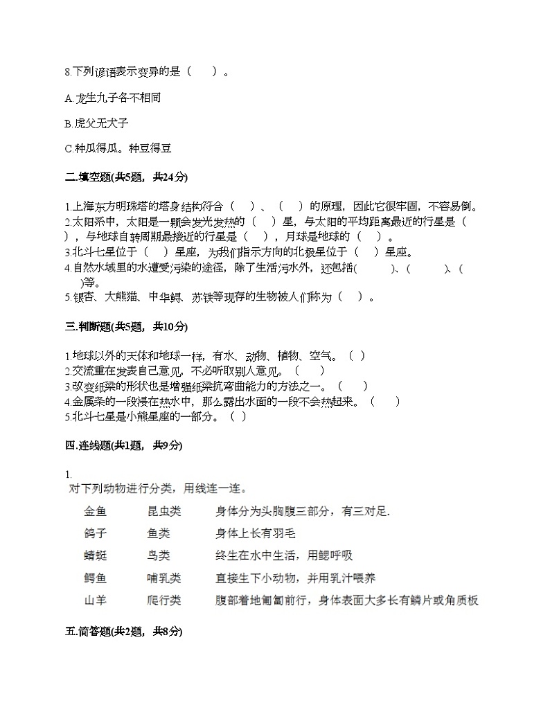 教科版六年级下册科学期末测试卷第2页
