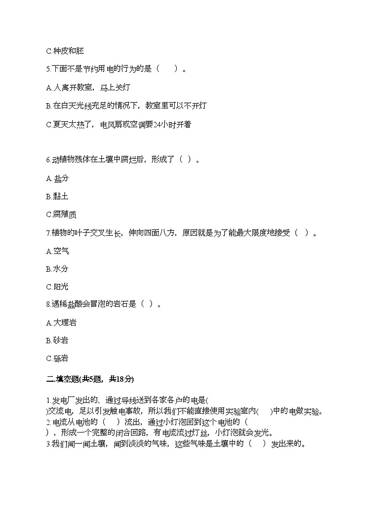 教科版四年级下册科学期末测试卷第2页